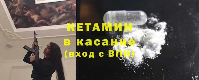 Кетамин ketamine  Княгинино 